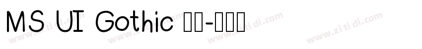 MS UI Gothic 標準字体转换